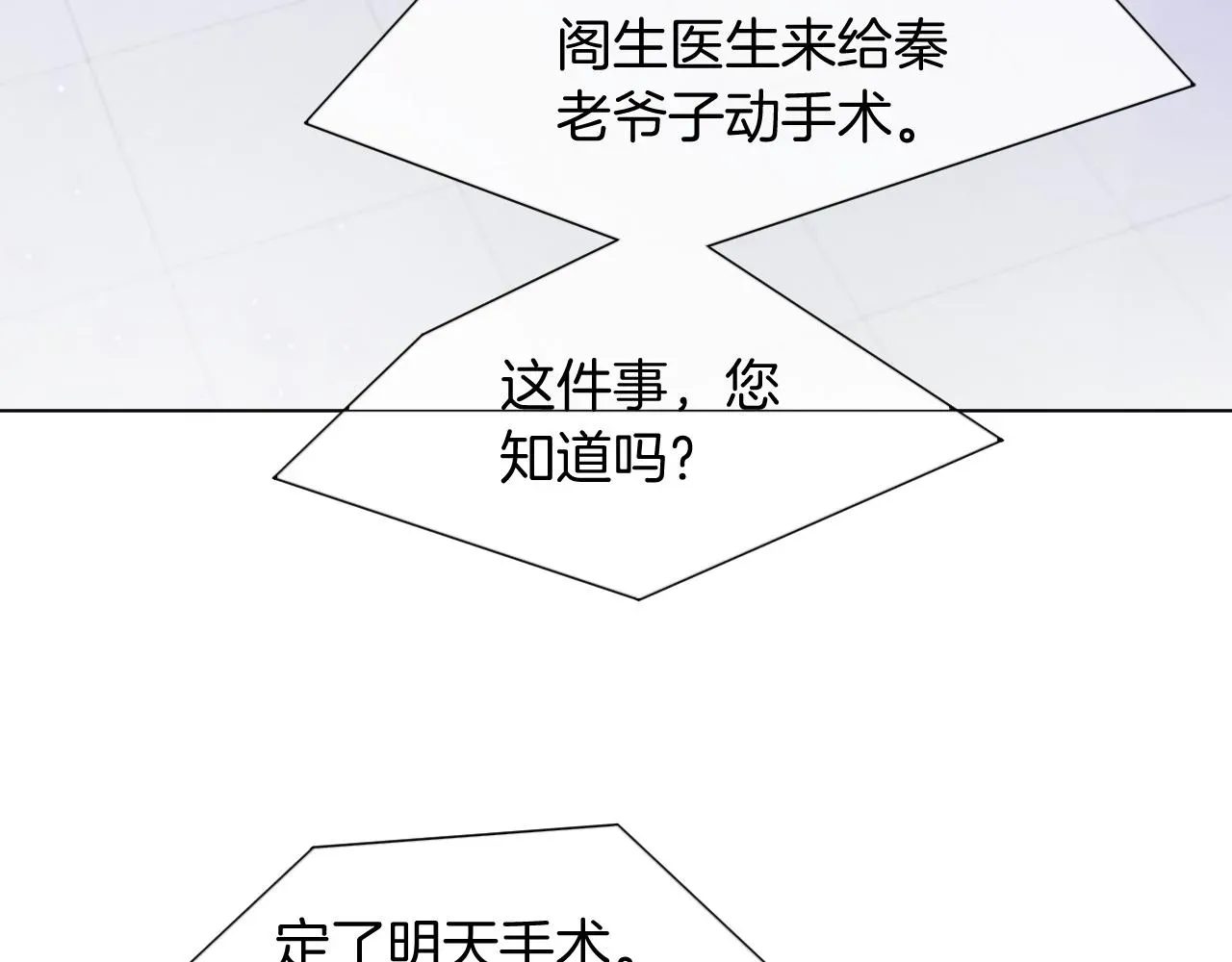 被大佬们团宠后我野翻了 第53话 桃花债 第97页