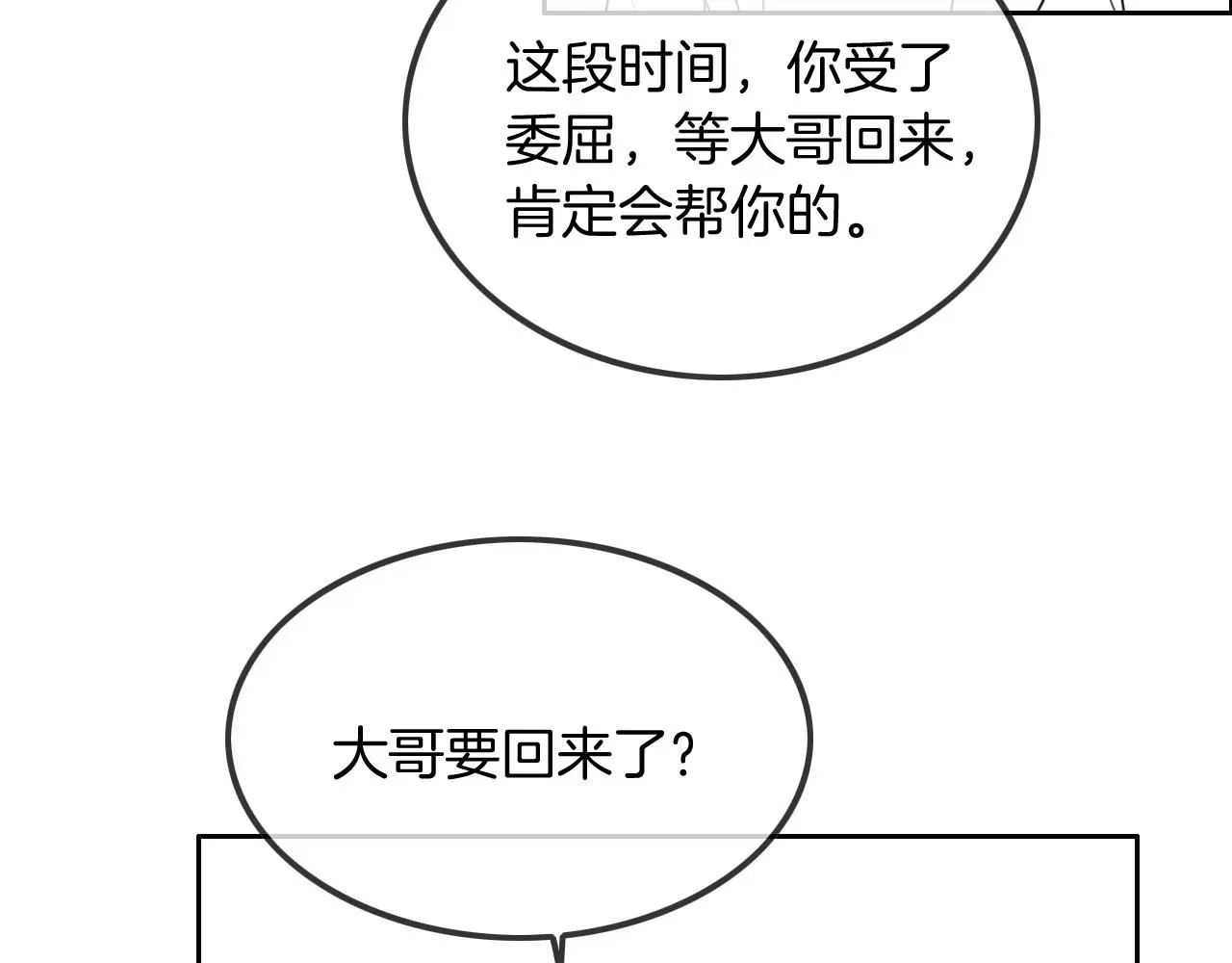 被大佬们团宠后我野翻了 第56话 最强助攻上线 第97页