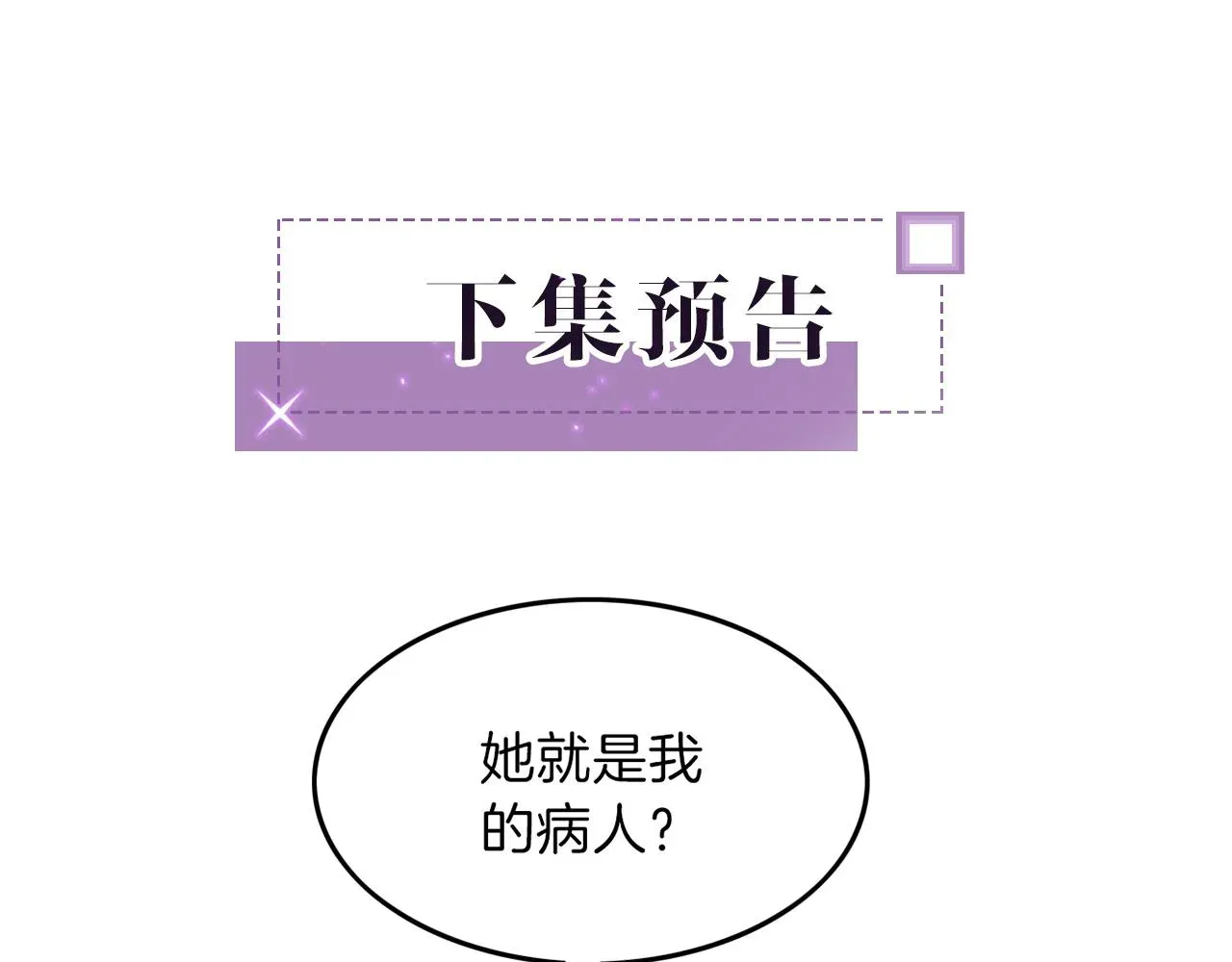 被大佬们团宠后我野翻了 第90话 机场偶遇 第98页