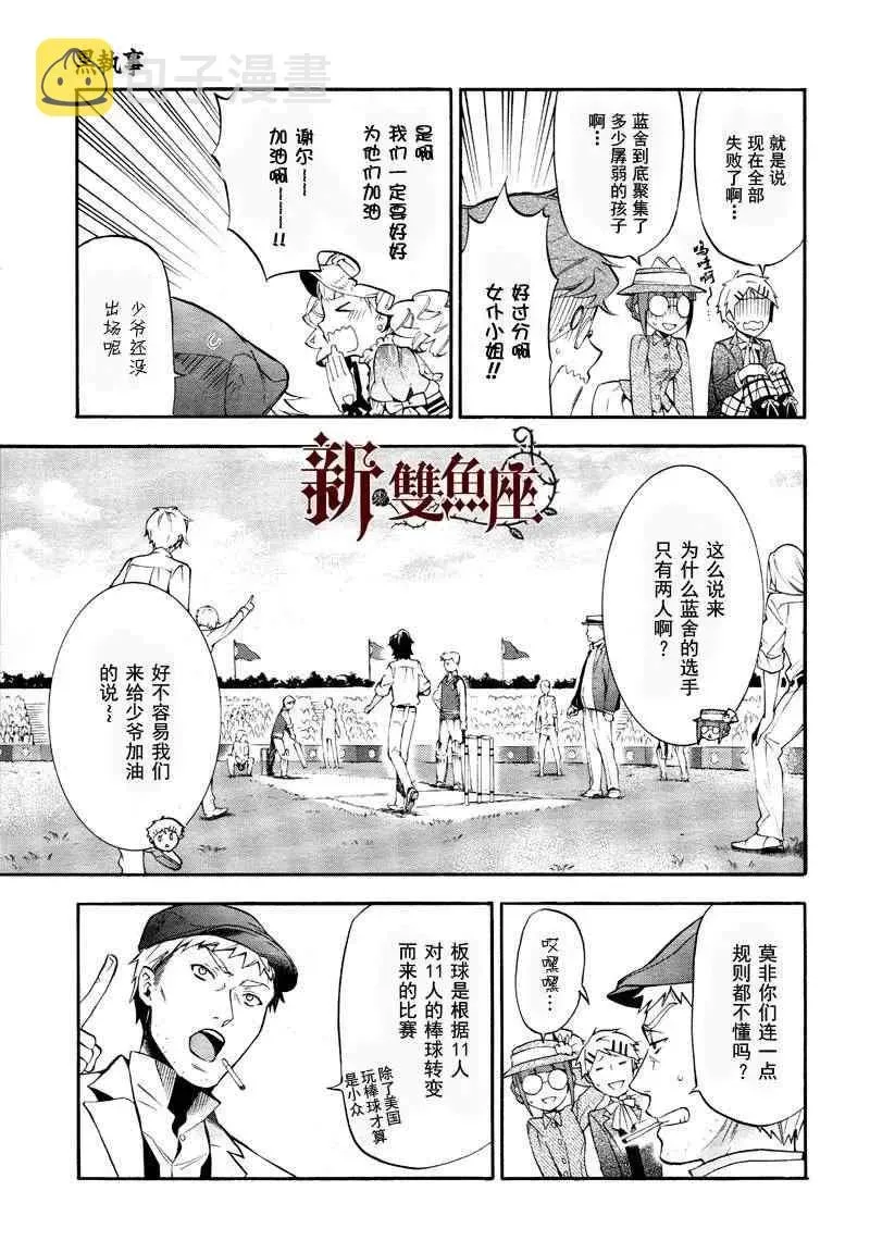 黑执事 第76话 第10页