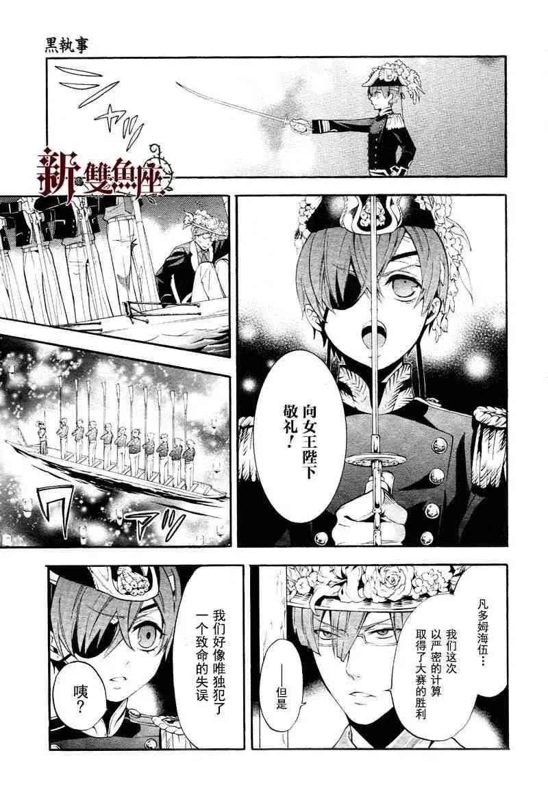 黑执事 第81话 第10页