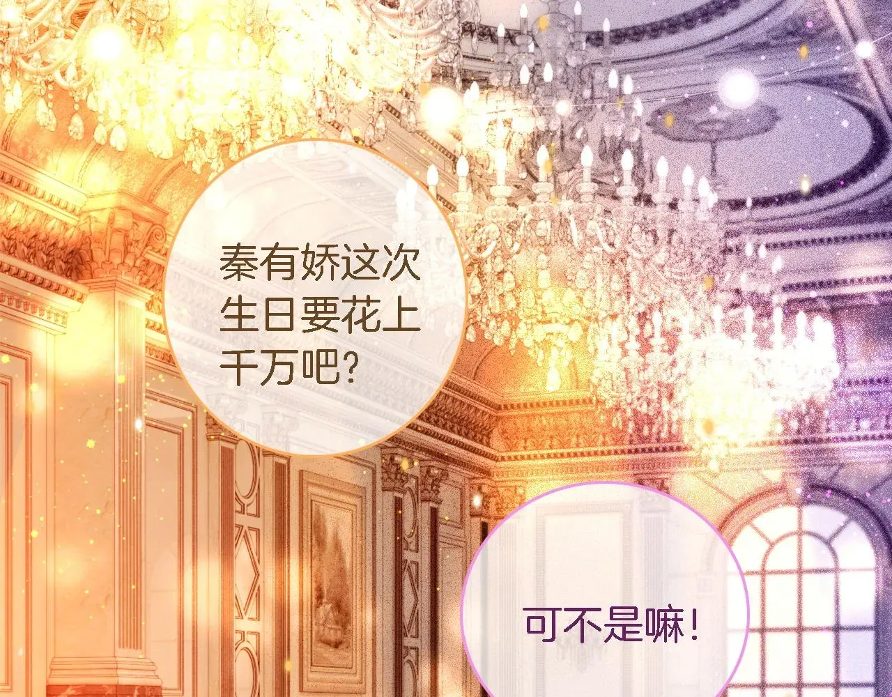 被大佬们团宠后我野翻了 第65话 搅局失败？！ 第10页