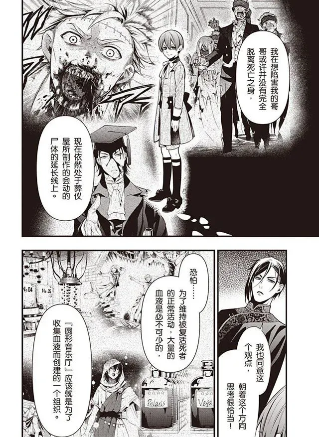 黑执事 第150话 第10页