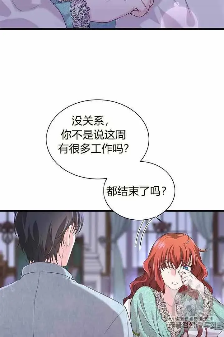 被恶棍强迫着的爱情 第31话 第10页