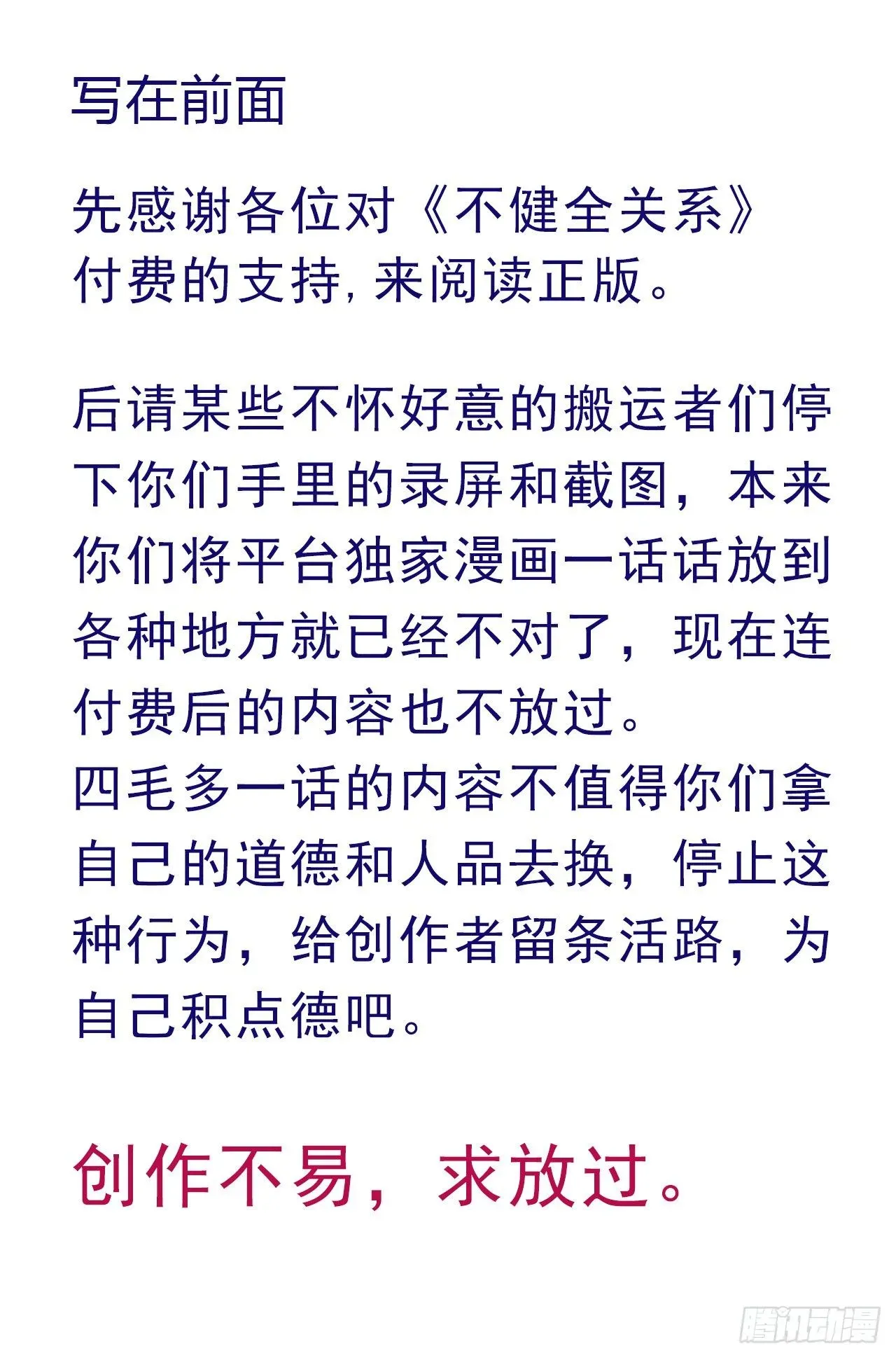 不健全关系 百卒戏傩22 第1页