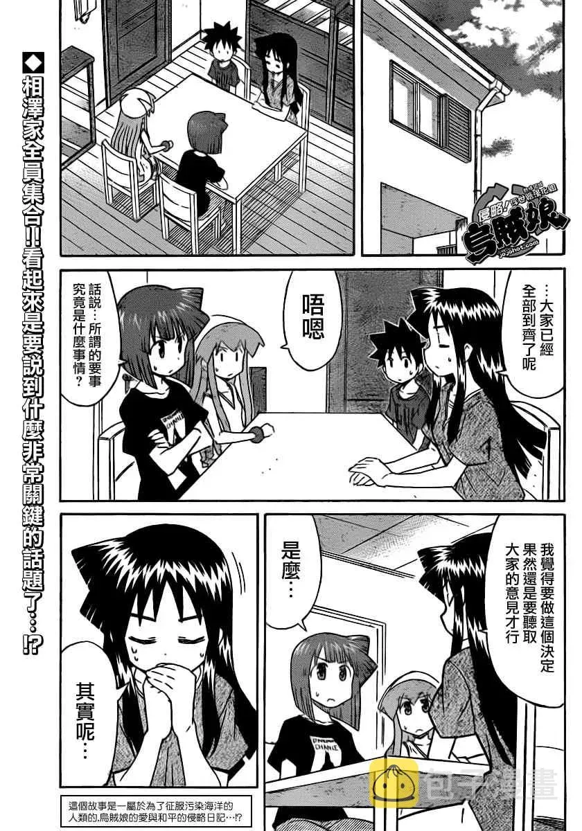 侵略！乌贼娘 第217话 第1页