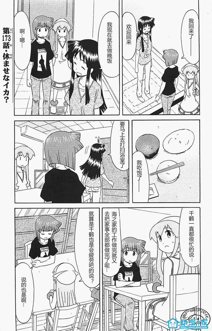 侵略！乌贼娘 第173话 第1页