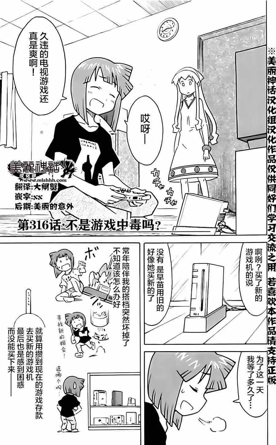 侵略！乌贼娘 第316话 第1页