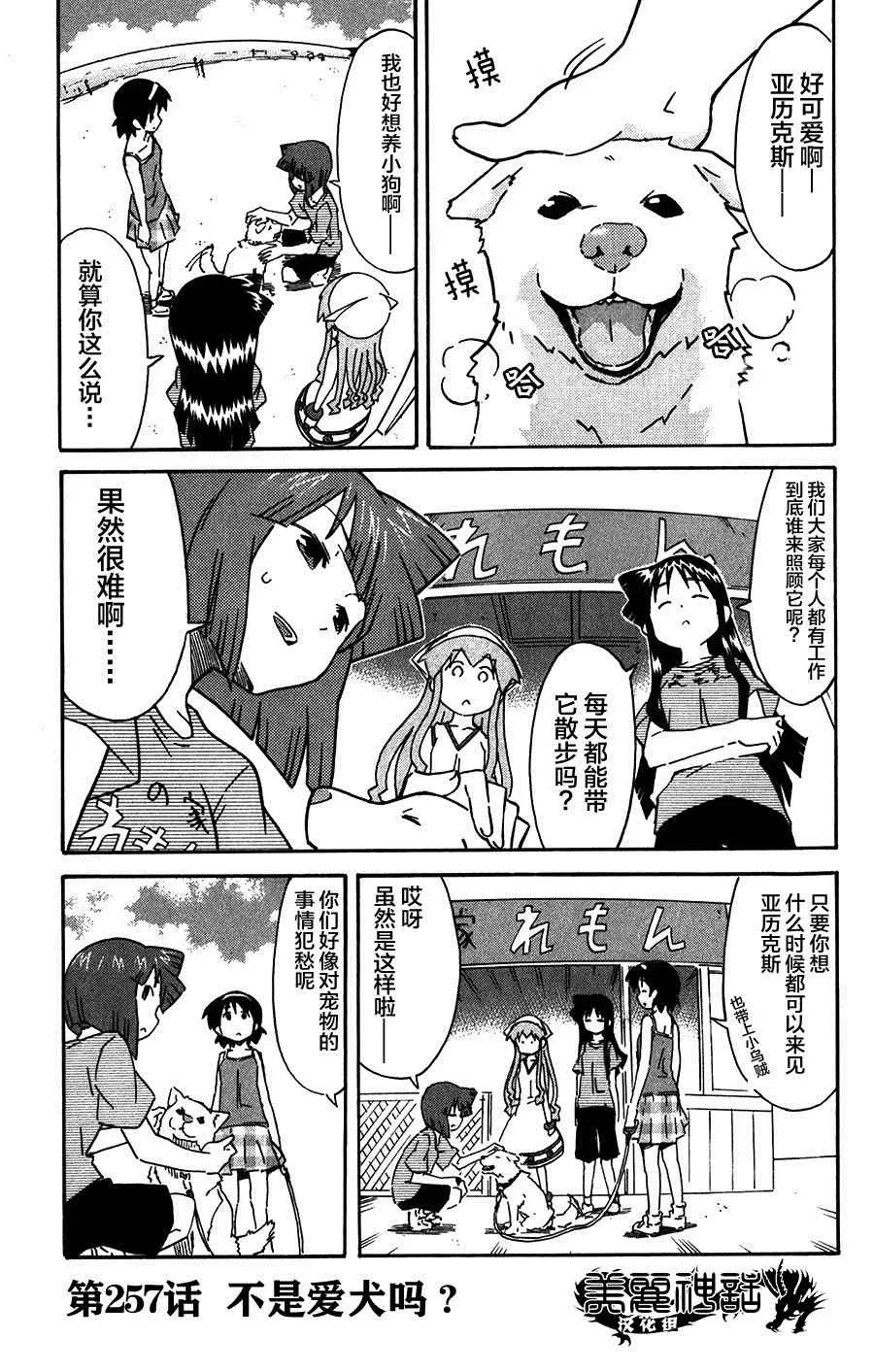 侵略！乌贼娘 第257话 第1页