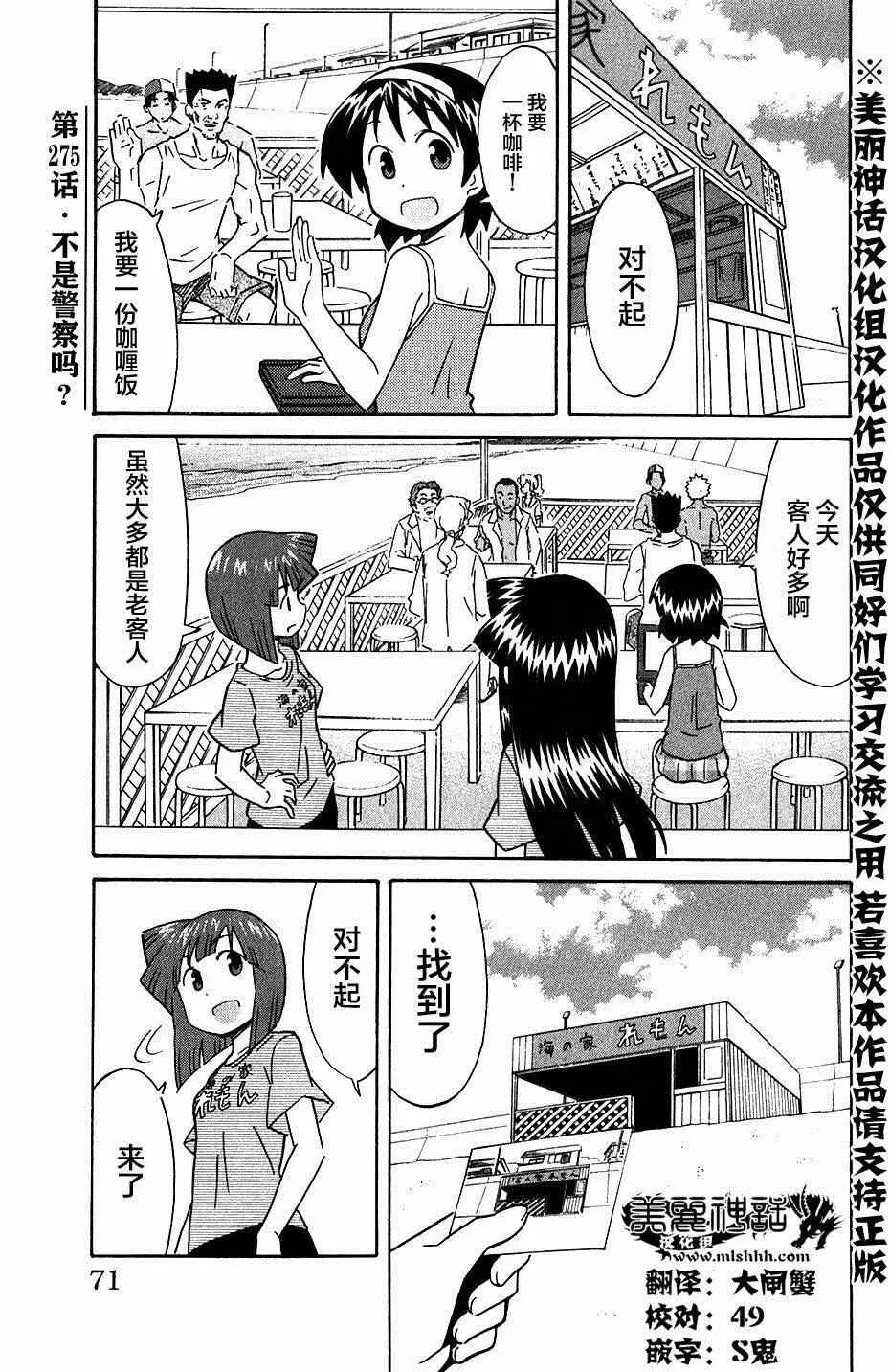 侵略！乌贼娘 第275话 第1页