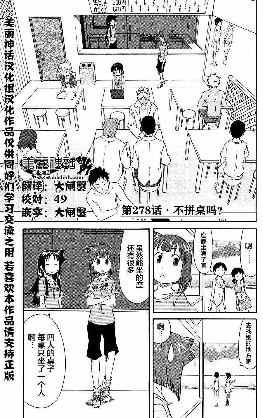 侵略！乌贼娘 第278话 第1页