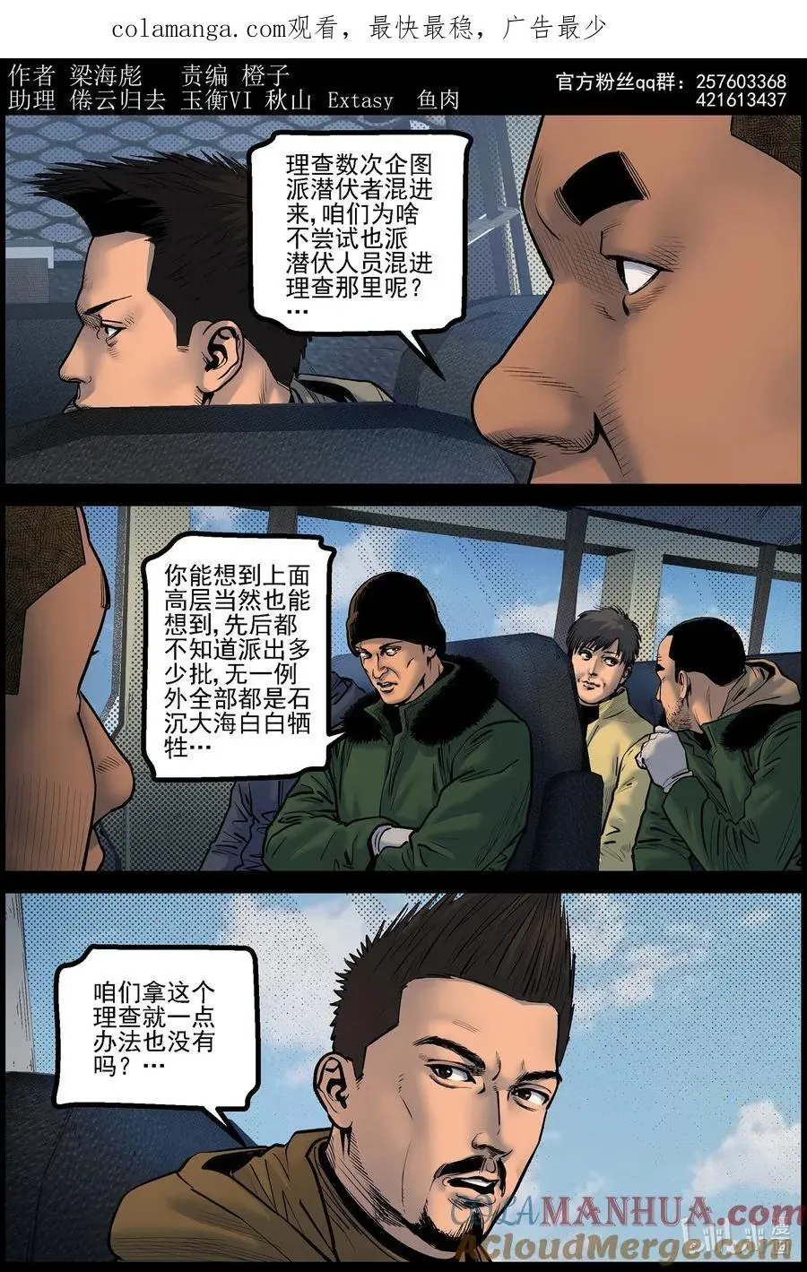 尸界 776 抵达极寒基地1 第1页