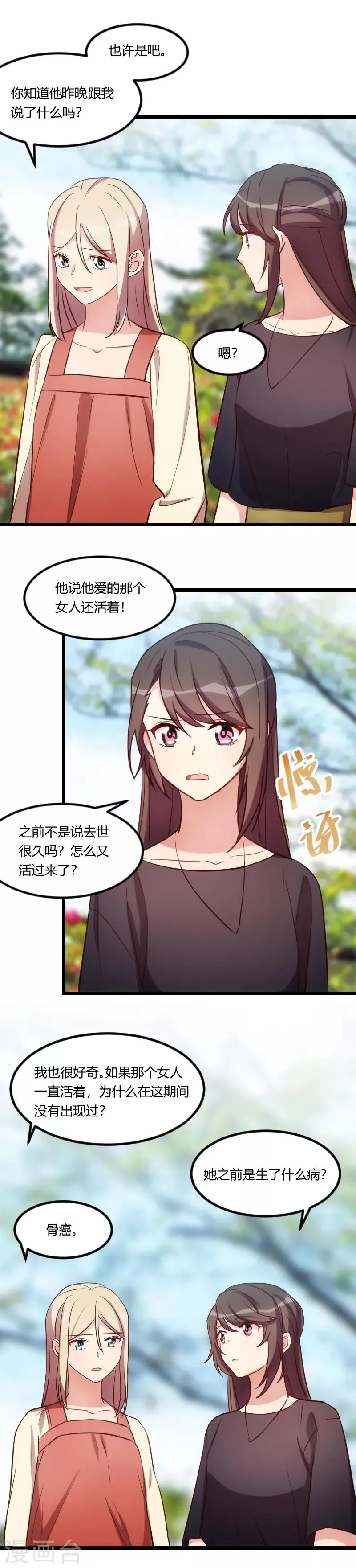 贺少的闪婚暖妻 第157话 又是那家人…… 第1页