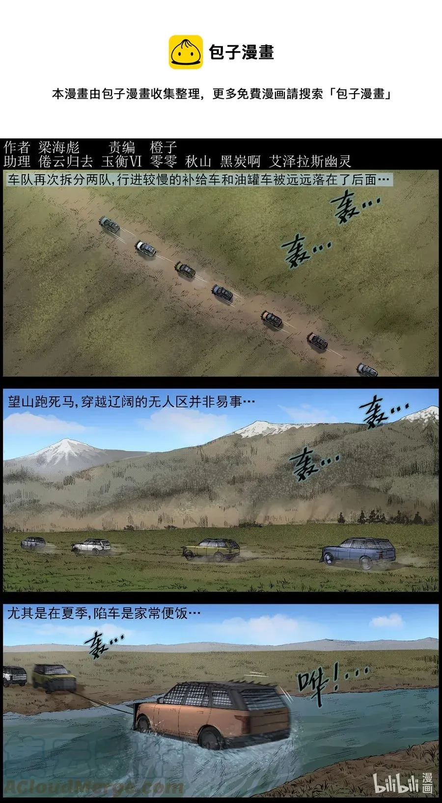 尸界 583 赶往357农场-3 第1页