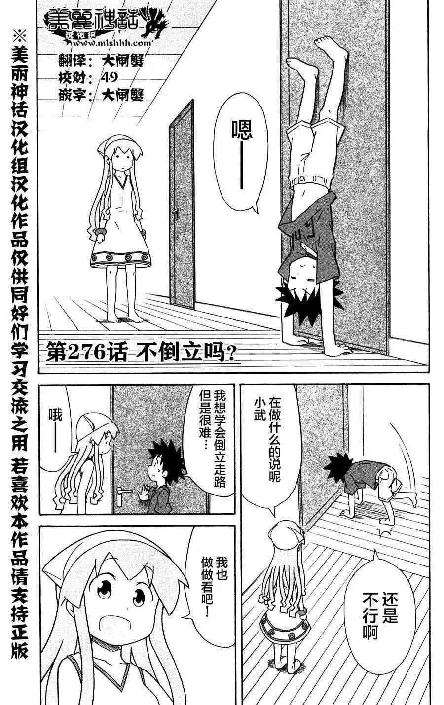 侵略！乌贼娘 第276话 第1页