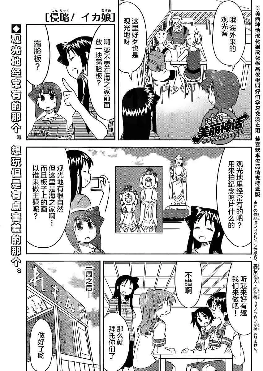 侵略！乌贼娘 第355话 第1页