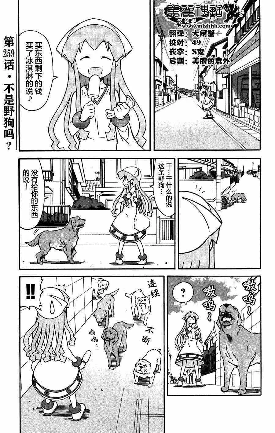 侵略！乌贼娘 第259话 第1页