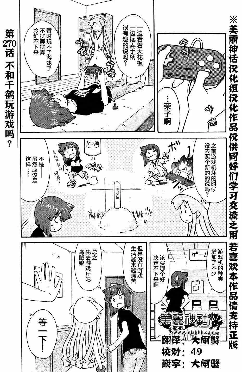 侵略！乌贼娘 第270话 第1页