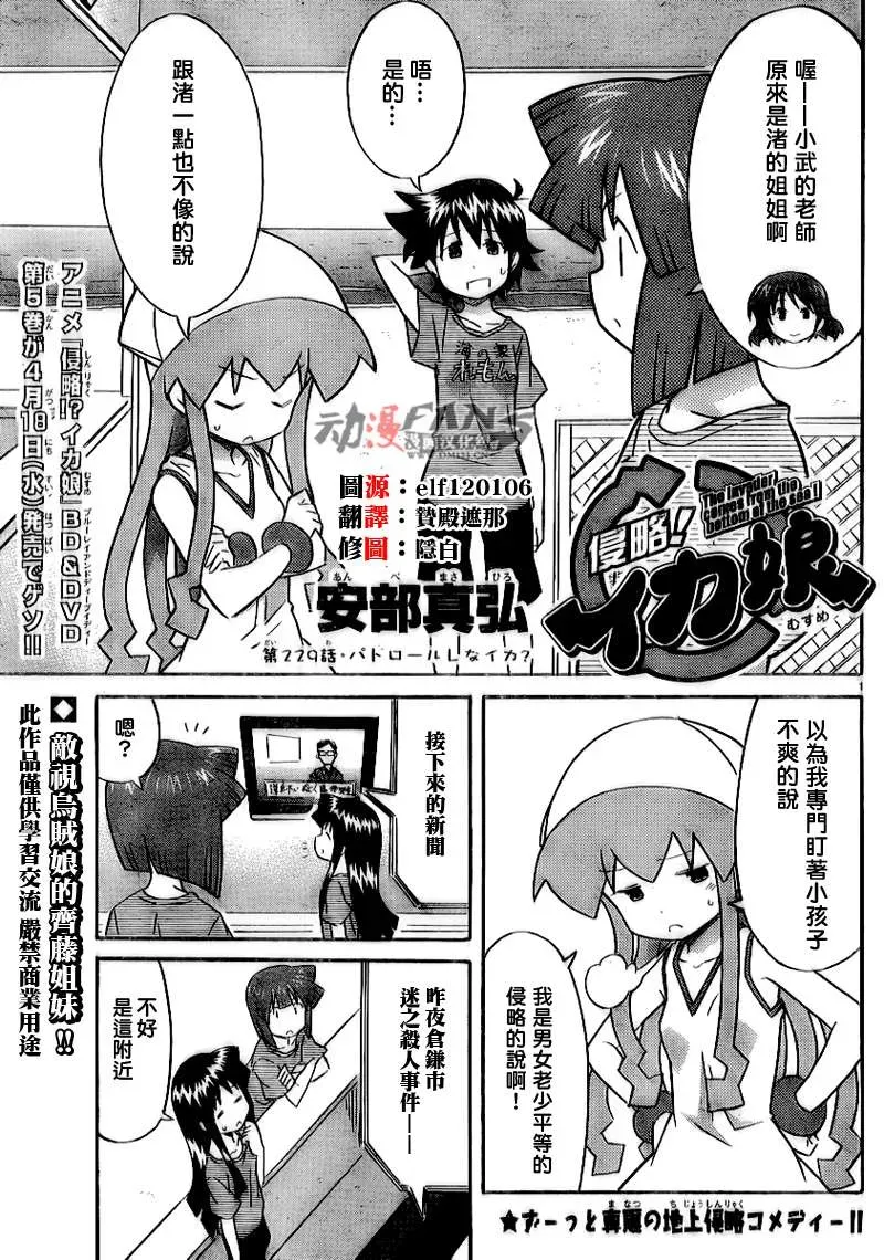 侵略！乌贼娘 第229话 第1页