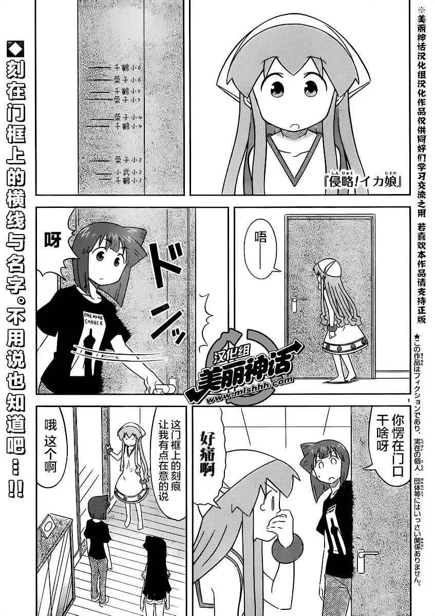 侵略！乌贼娘 第411话 第1页