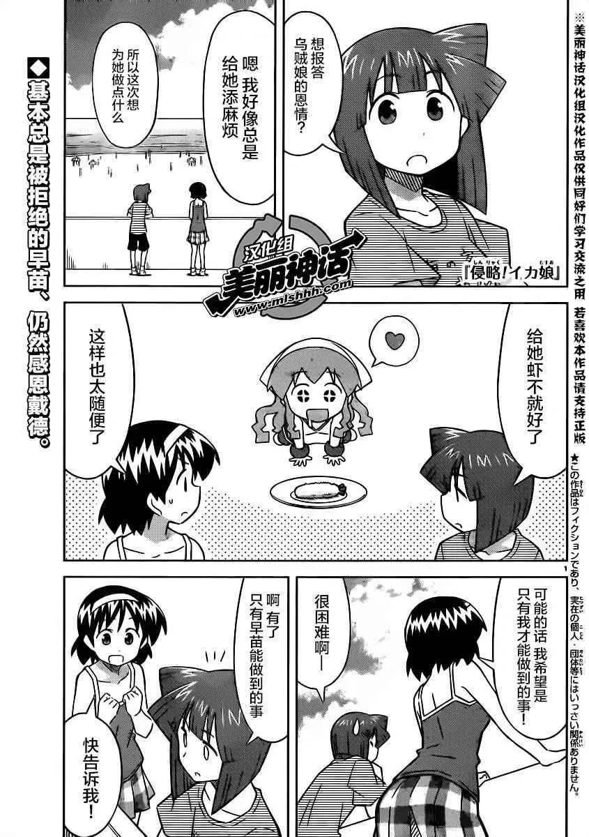 侵略！乌贼娘 第415话 第1页