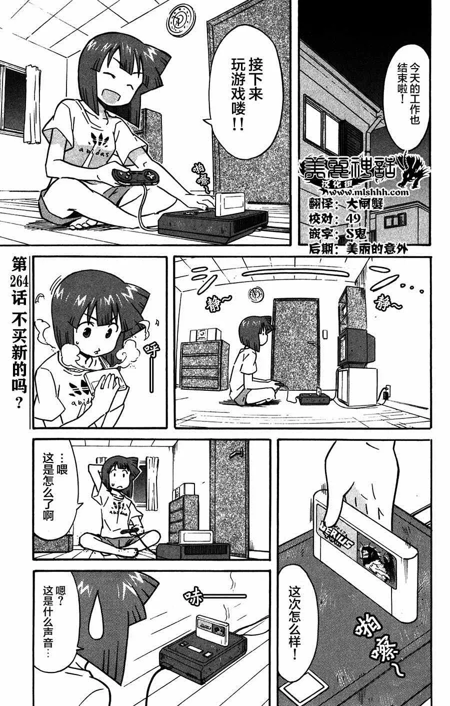 侵略！乌贼娘 第264话 第1页