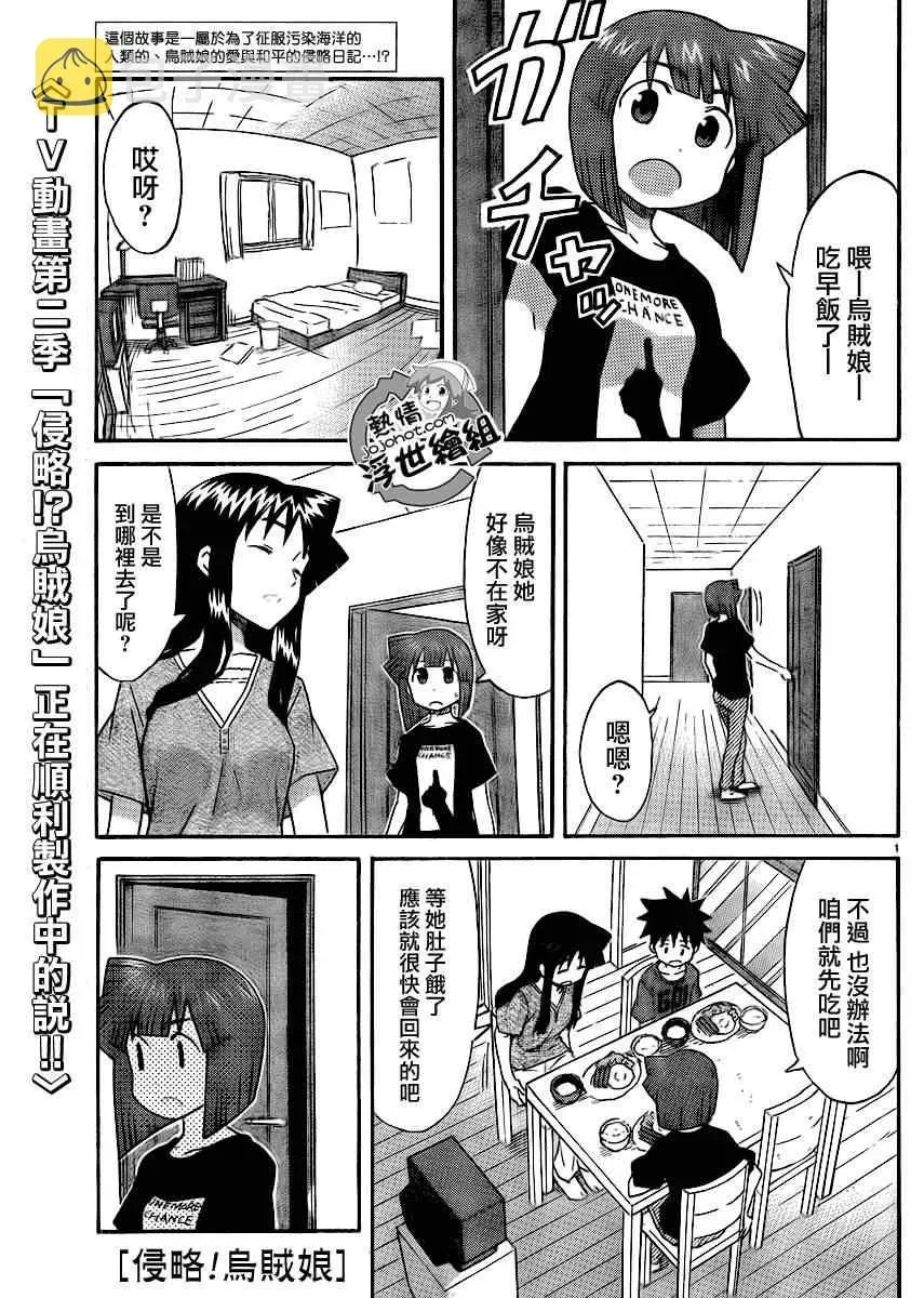 侵略！乌贼娘 第192话 第1页