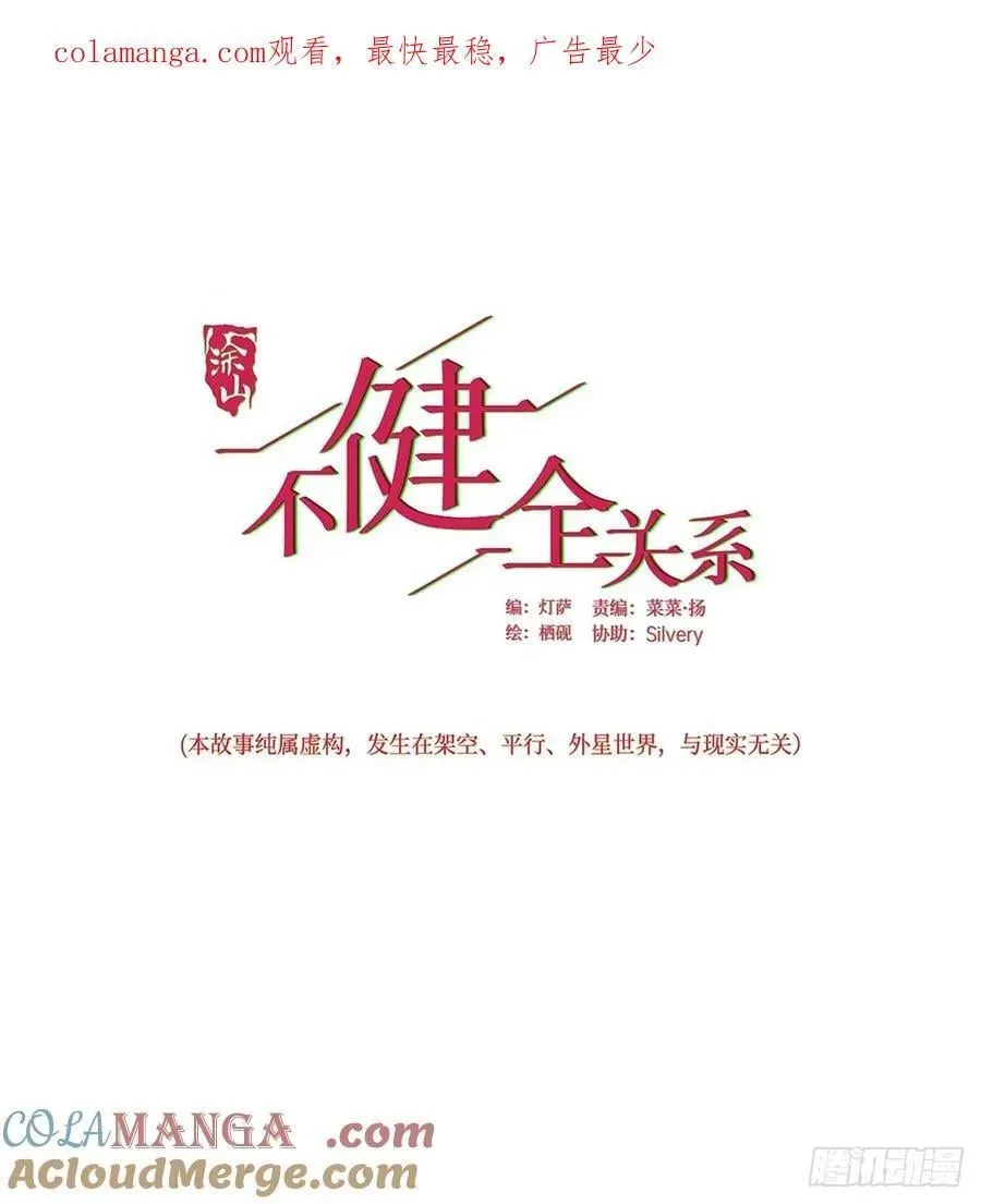 不健全关系 预言弥散·15 第1页