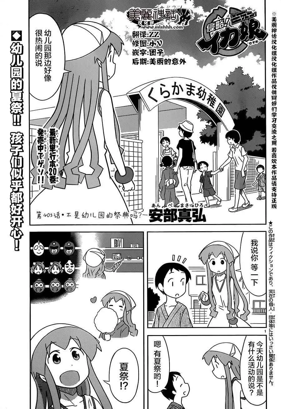 侵略！乌贼娘 第405话 第1页