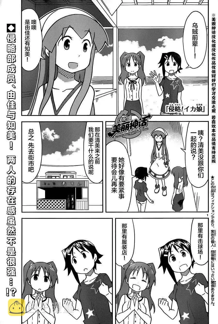 侵略！乌贼娘 第387话 第1页