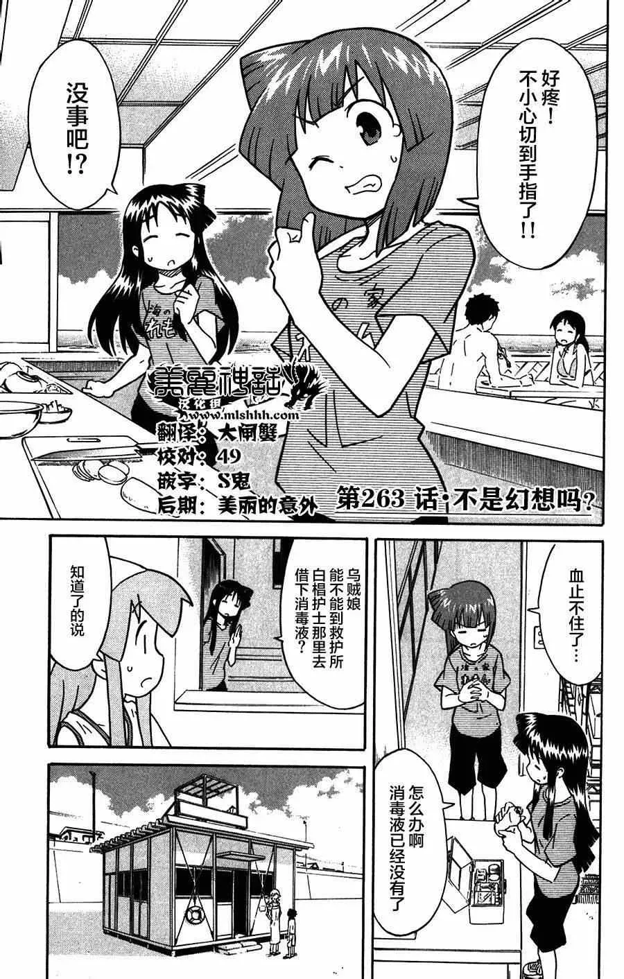 侵略！乌贼娘 第263话 第1页