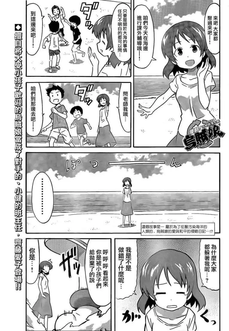 侵略！乌贼娘 第211话 第1页