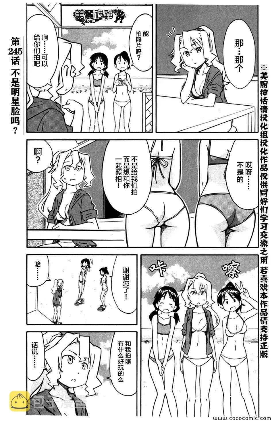 侵略！乌贼娘 第245话 第1页