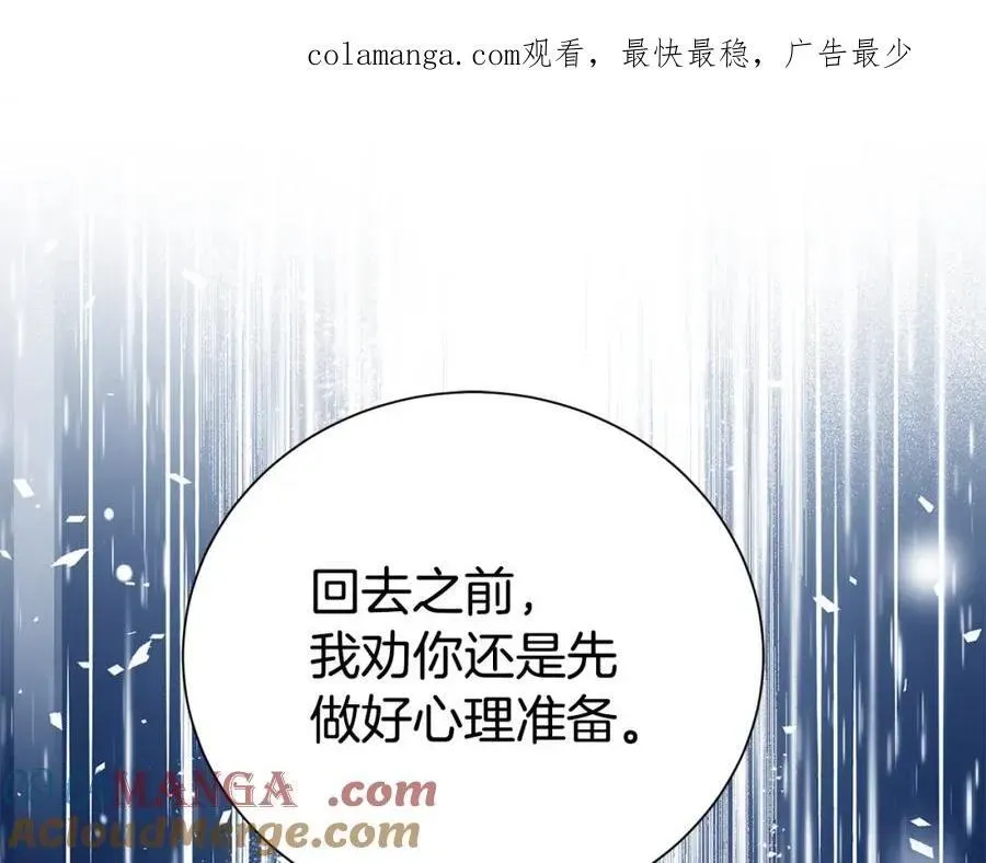 第二任老公太强了，好烦！ 第85话 国王的挑唆 第1页