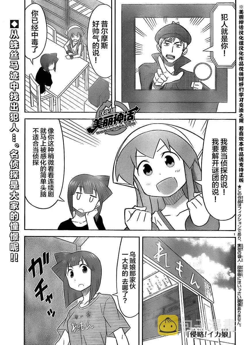 侵略！乌贼娘 第385话 第1页