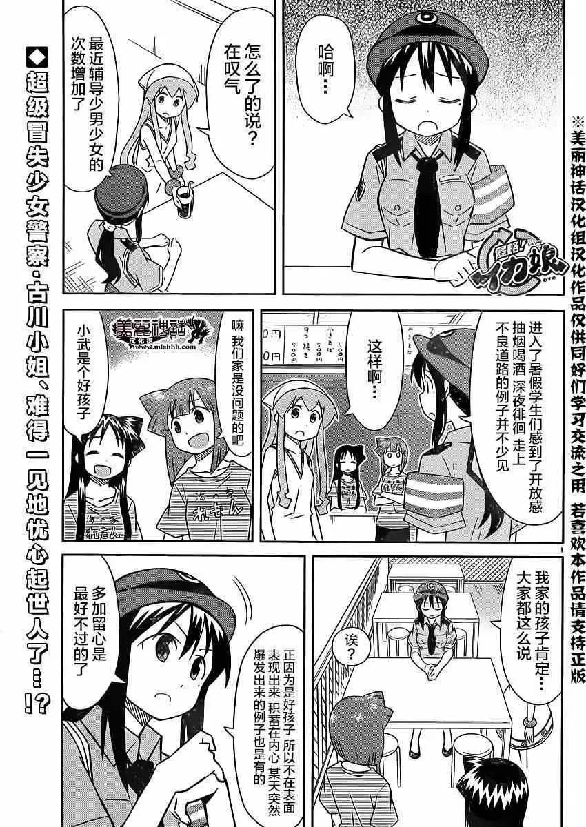 侵略！乌贼娘 第345话 第1页