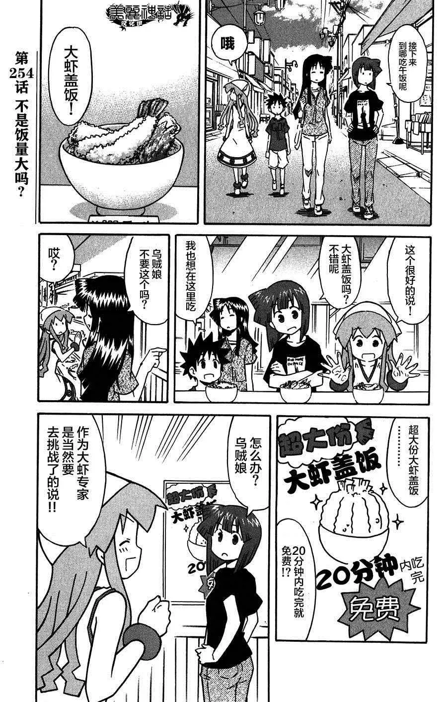 侵略！乌贼娘 第254话 第1页