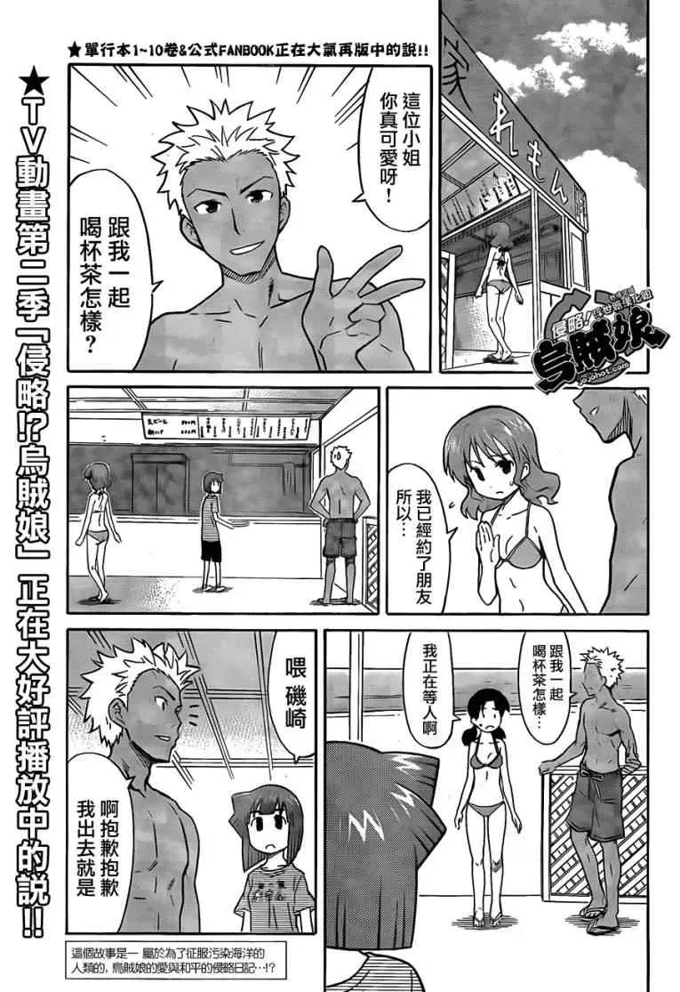 侵略！乌贼娘 第214话 第1页