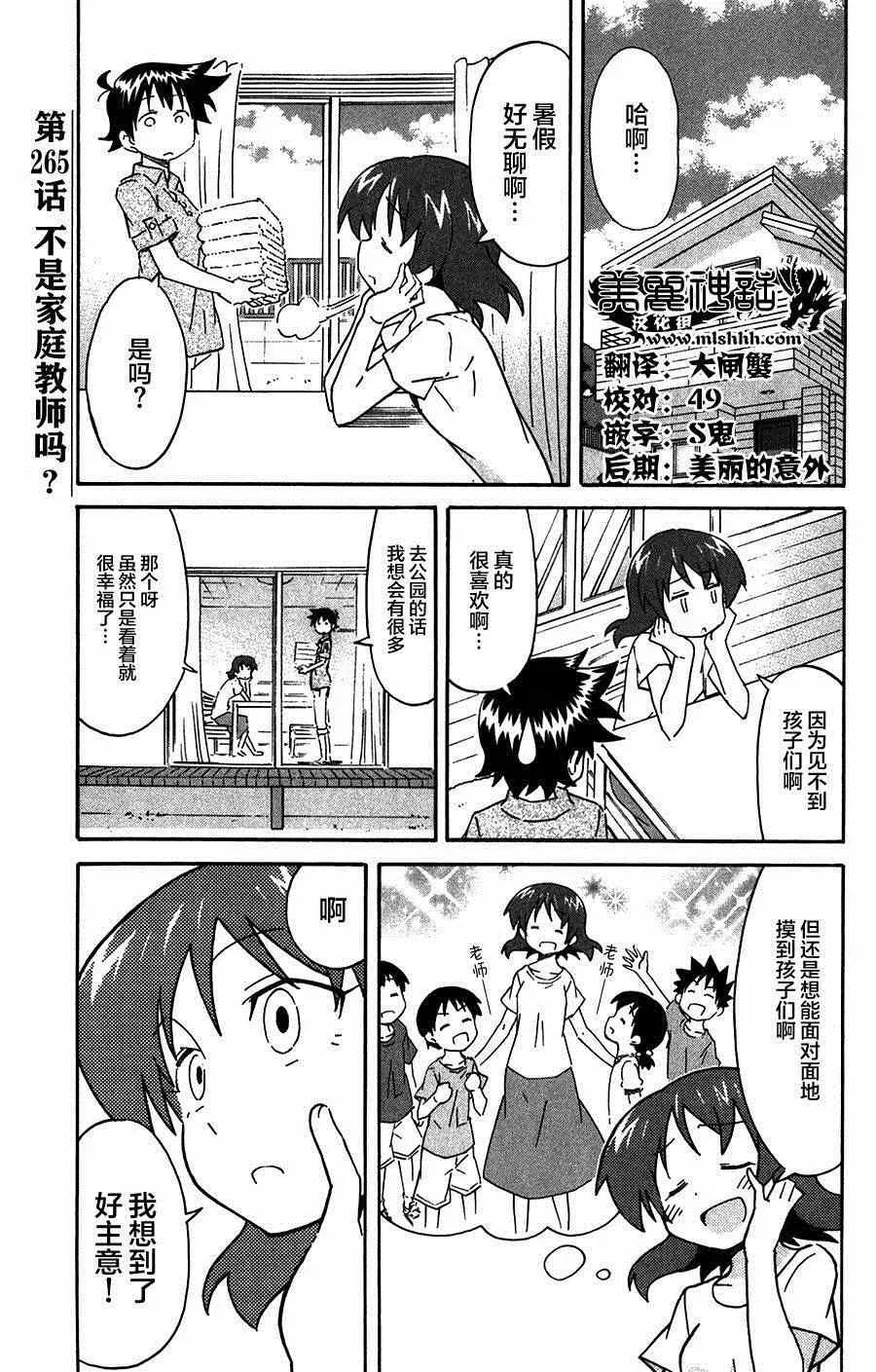 侵略！乌贼娘 第265话 第1页