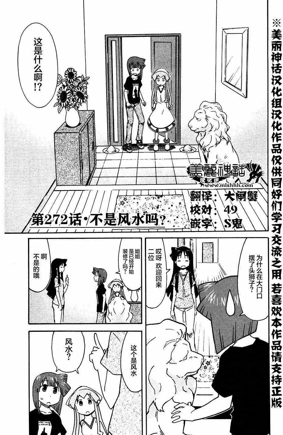 侵略！乌贼娘 第272话 第1页