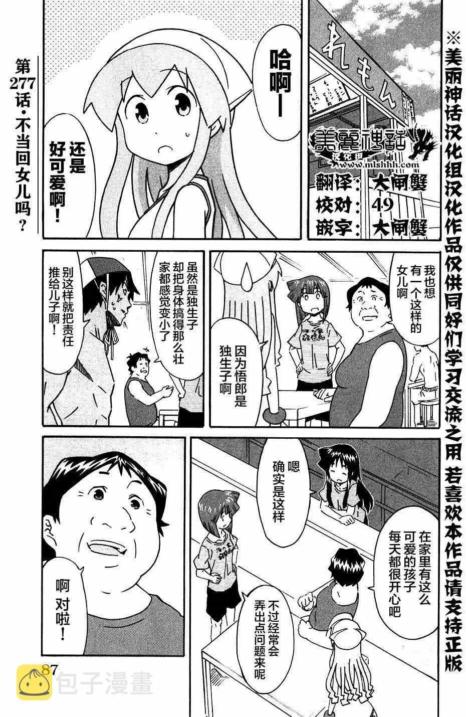 侵略！乌贼娘 第277话 第1页