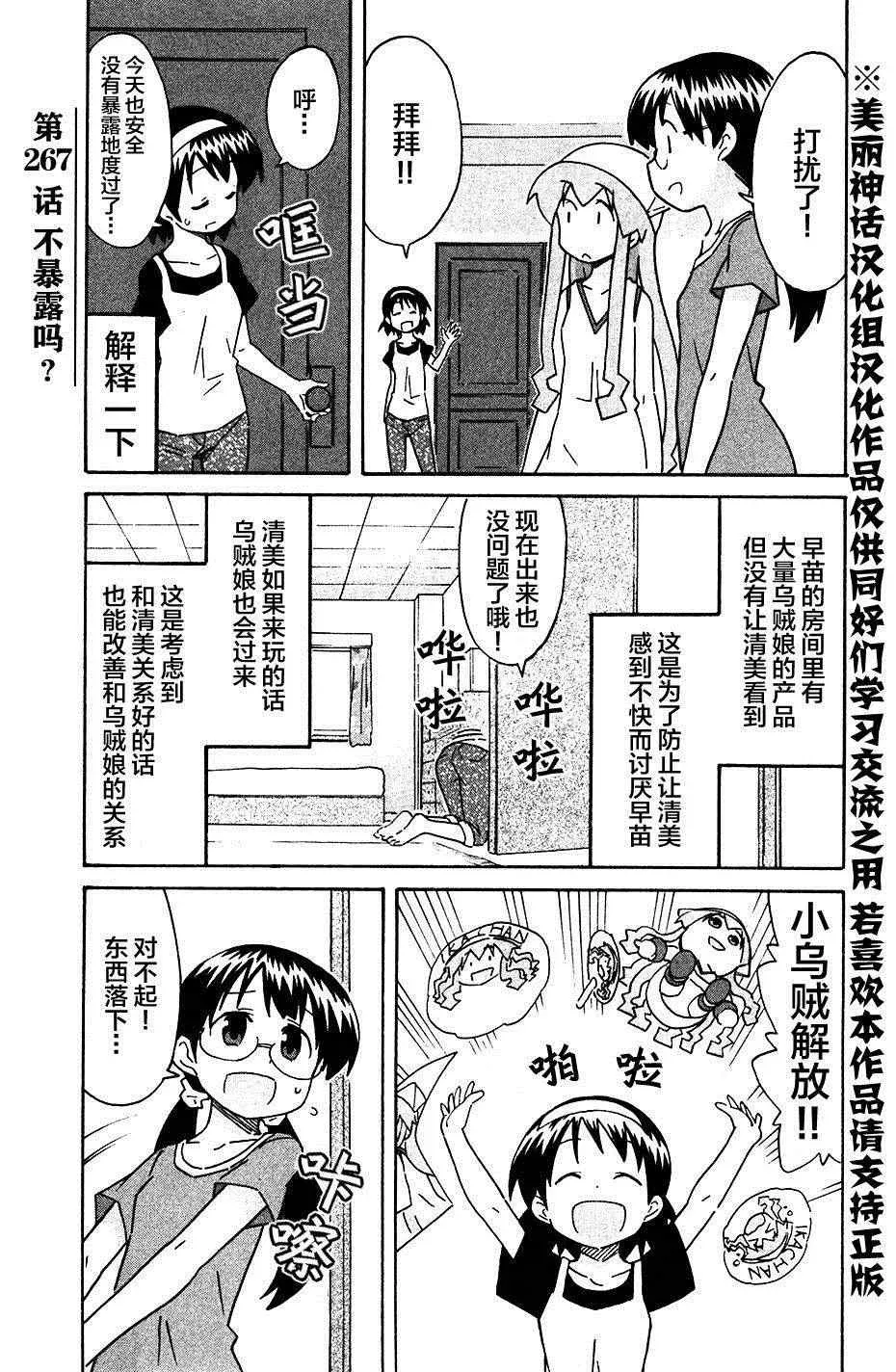 侵略！乌贼娘 第267话 第1页