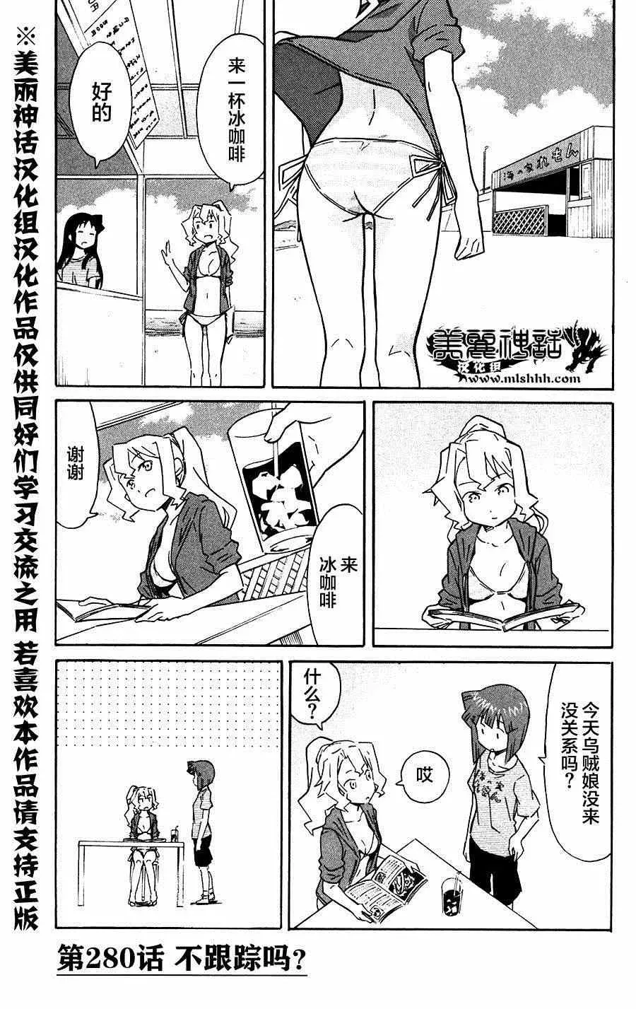 侵略！乌贼娘 第280话 第1页