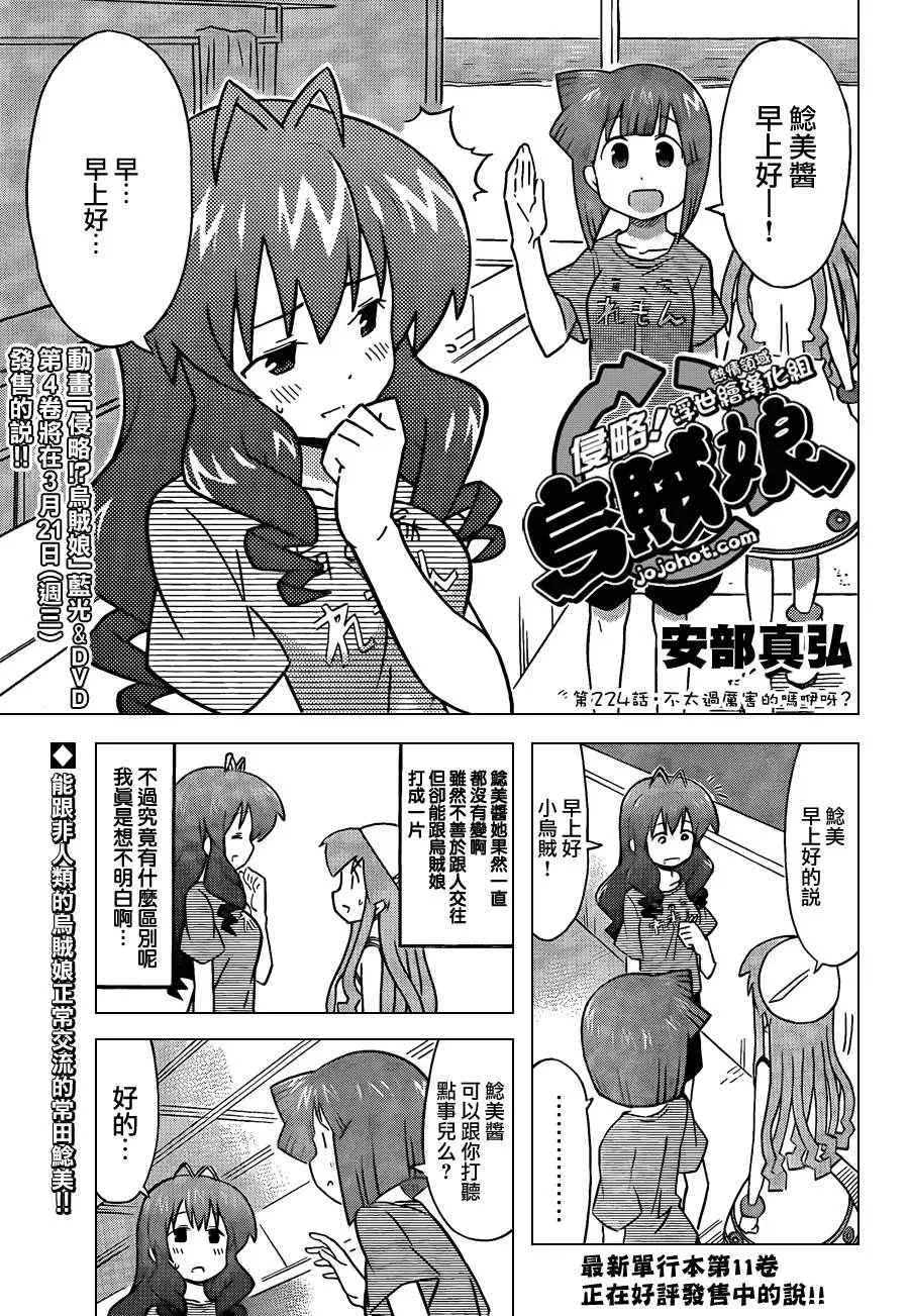 侵略！乌贼娘 第224话 第1页