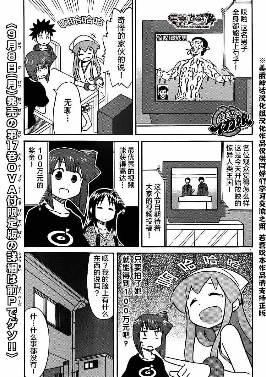 侵略！乌贼娘 第330话 第1页