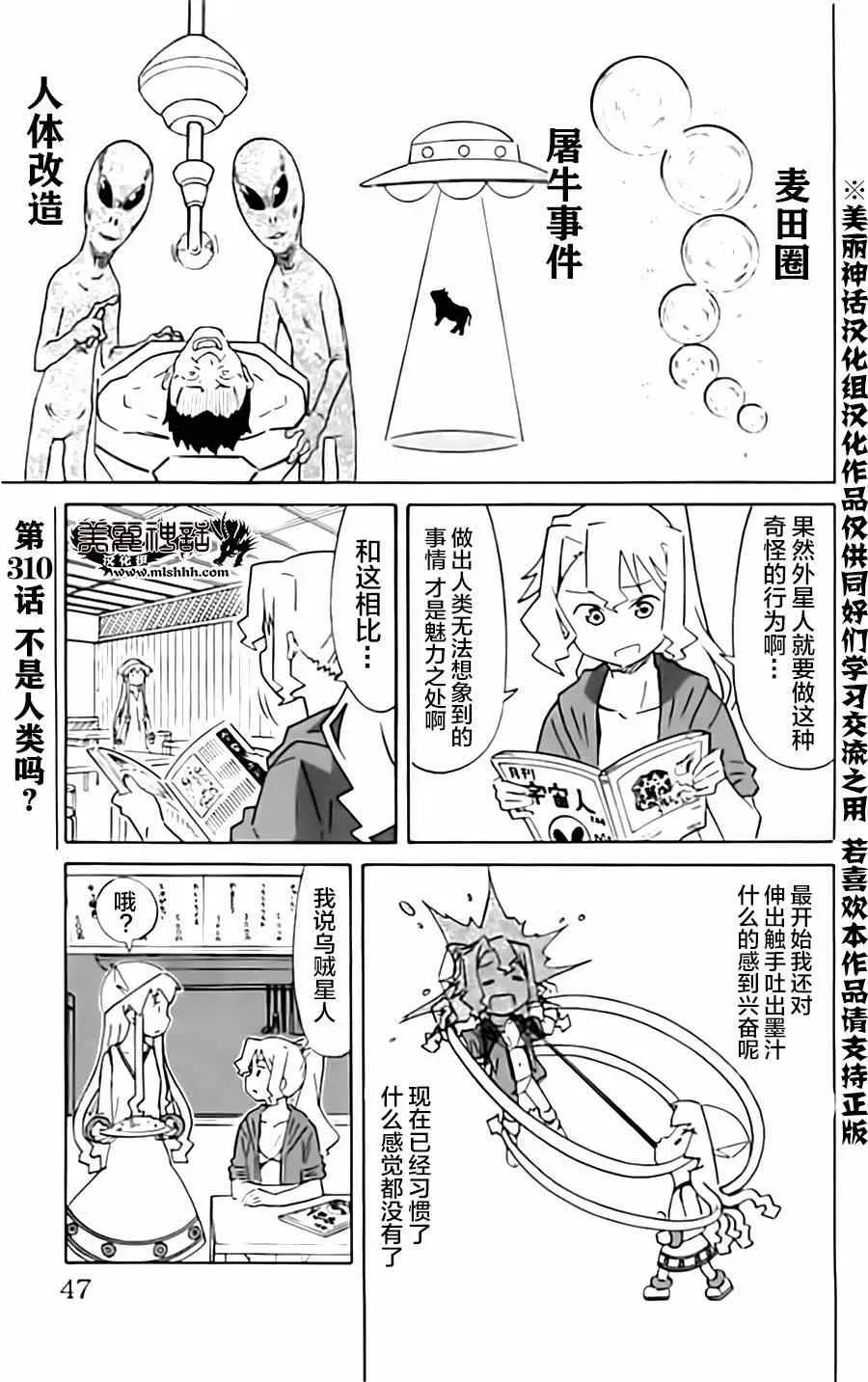 侵略！乌贼娘 第310话 第1页