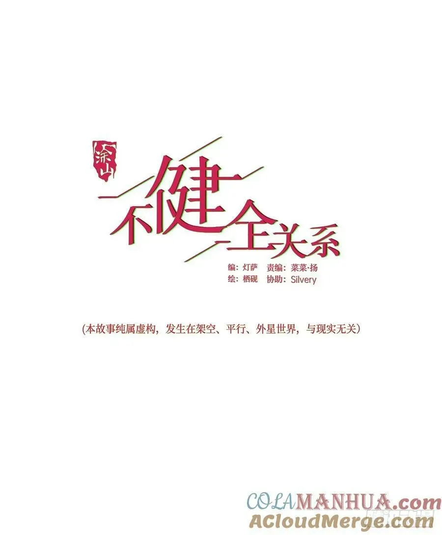 不健全关系 罪犯梯度·10 第1页