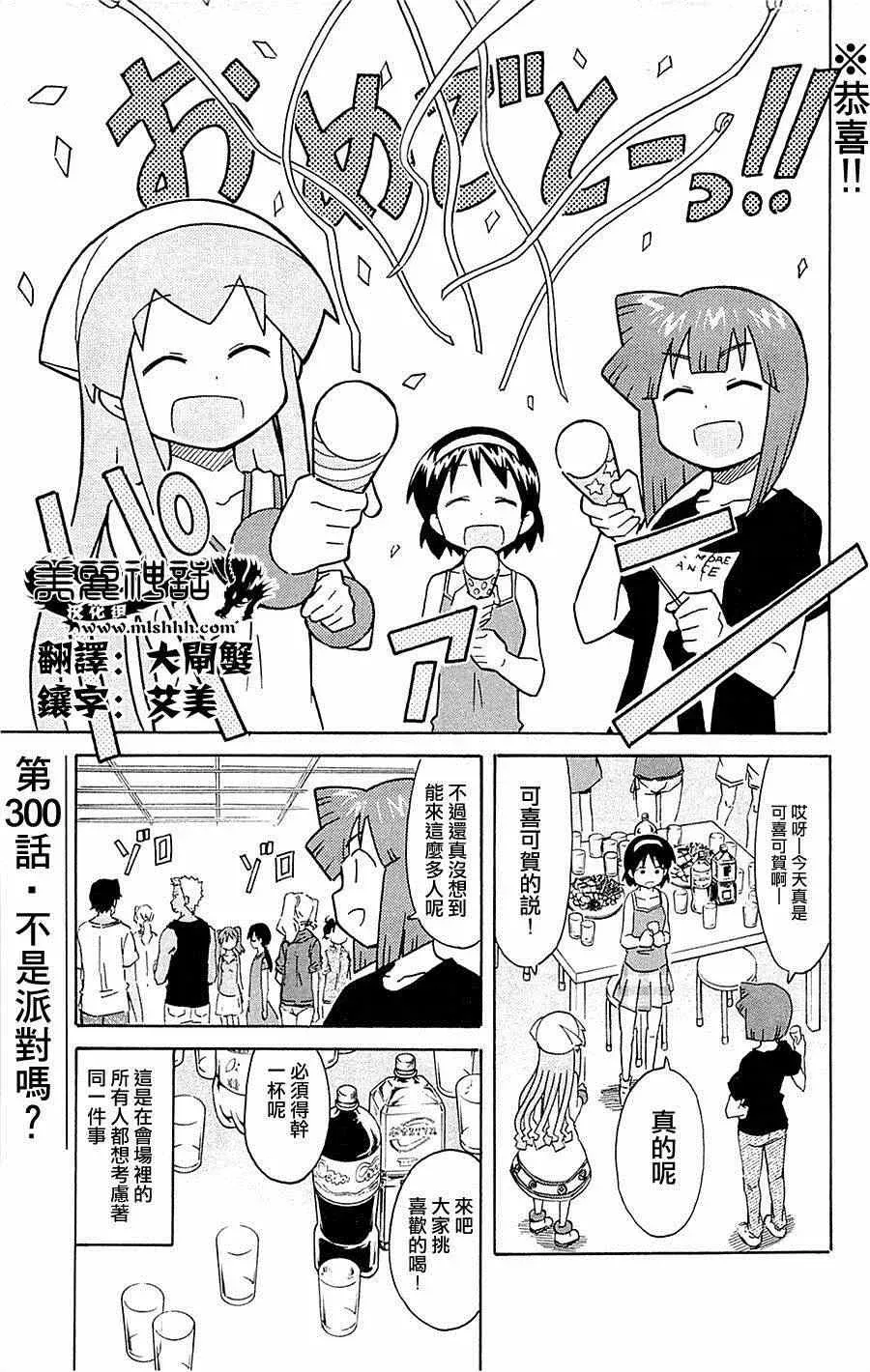 侵略！乌贼娘 第300话 第1页