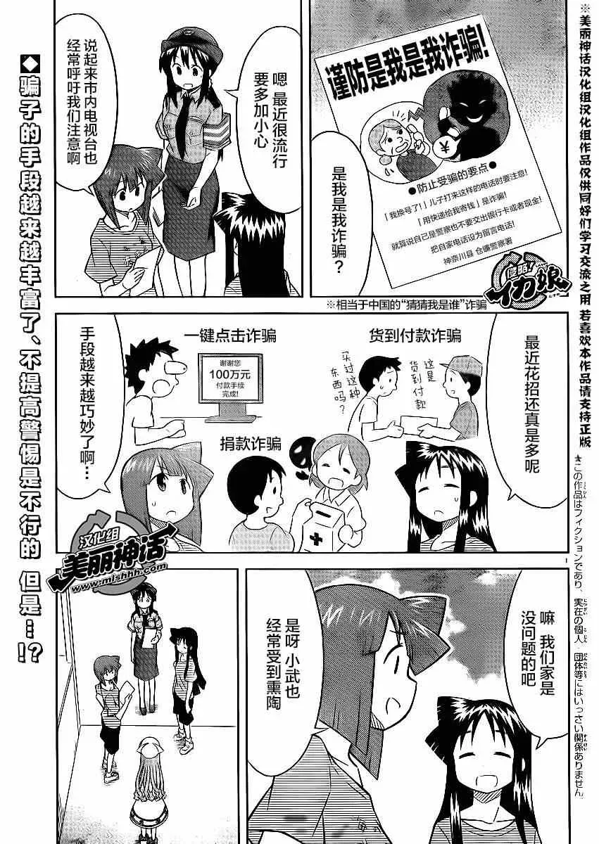 侵略！乌贼娘 第359话 第1页