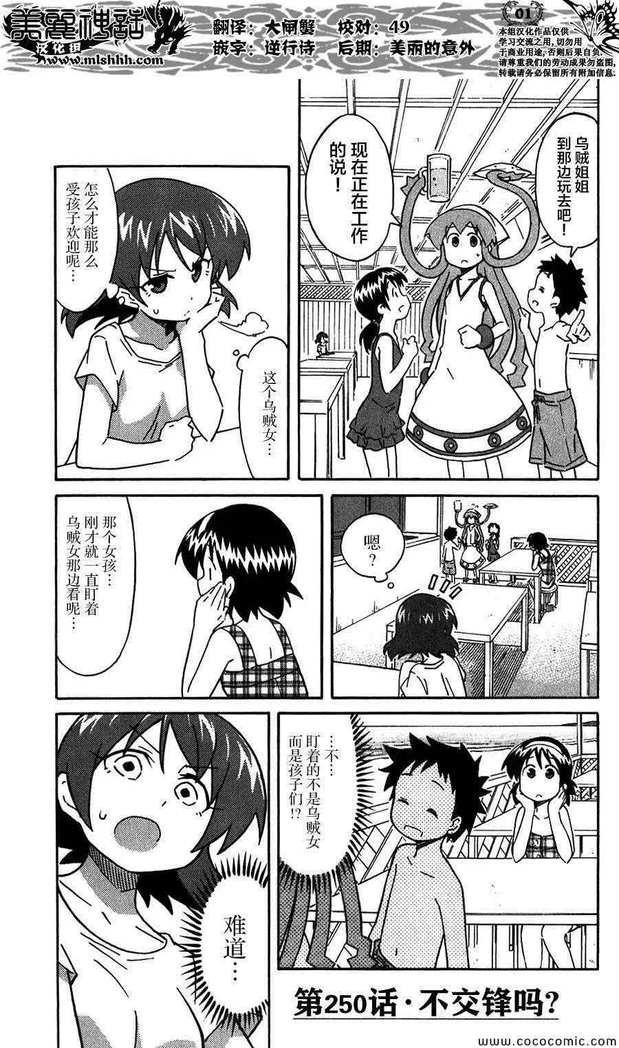 侵略！乌贼娘 第250话 第1页